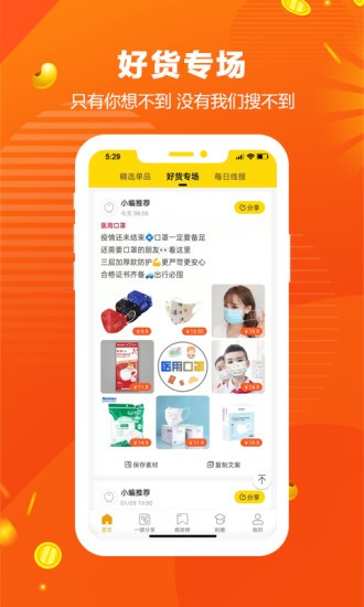 返傭購平臺(tái) v1.1.0 安卓版 3