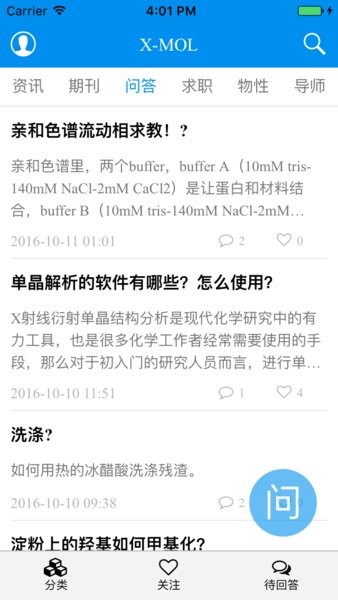 XMOL科學(xué)知識(shí)平臺(tái)官方版 v2.0.1 安卓版 1