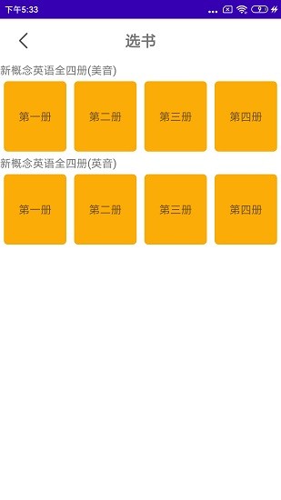新概念英語點讀版 v1.0 安卓版 0