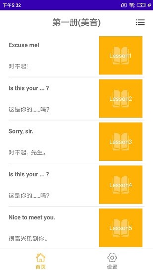 新概念英語點讀版 v1.0 安卓版 1