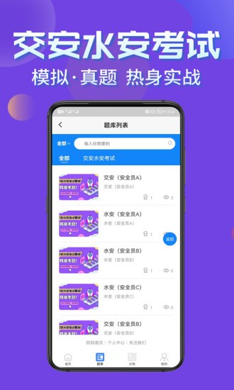 交安水安考試學(xué)知題軟件 v1.0 安卓版 0