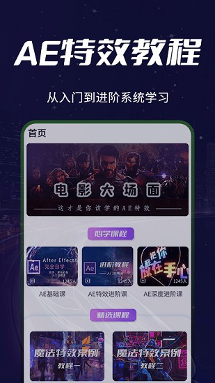 ae教程網(wǎng) v1.0.0 安卓版 2