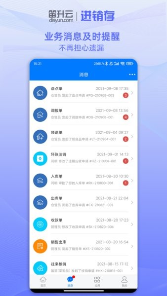 笛升進(jìn)銷存app v2.4.2 安卓官方最新版 0