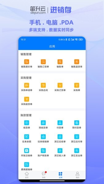 笛升進(jìn)銷存app v2.4.2 安卓官方最新版 1