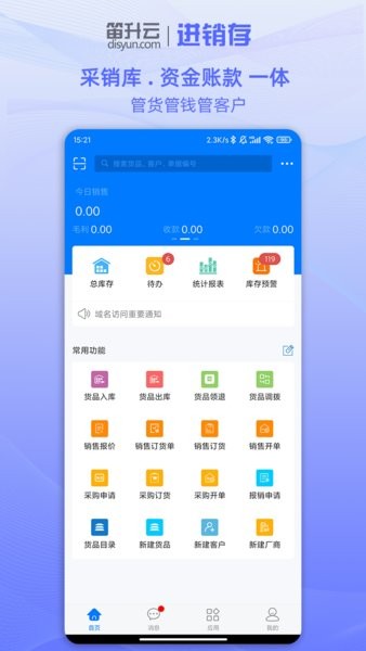 笛升進(jìn)銷存app v2.4.2 安卓官方最新版 3