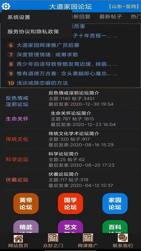 大道家園論壇 v11 最新版 2