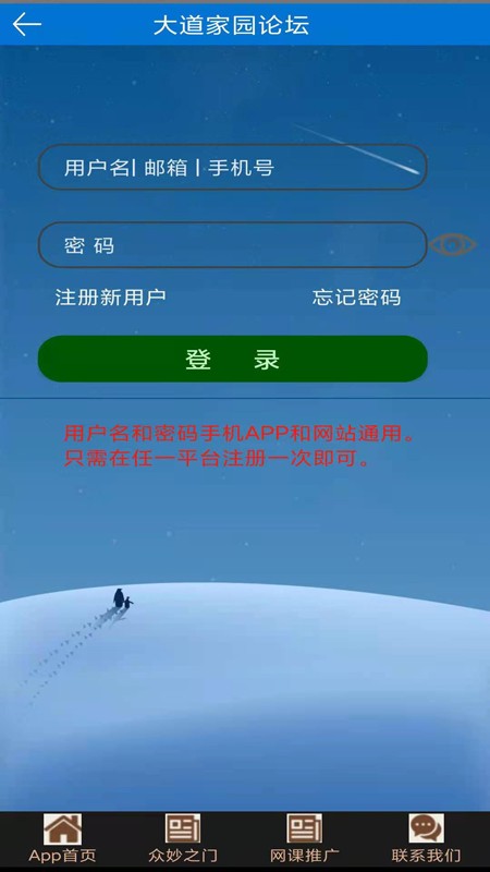 大道家園論壇 v11 最新版 1