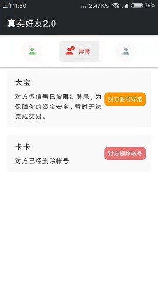 李跳跳2.0真實(shí)好友檢測(cè)工具 v2.0 安卓版 2