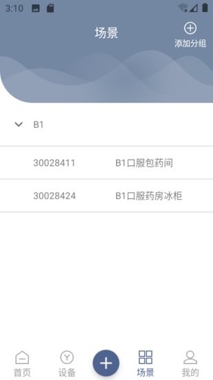 冷鏈運(yùn)輸智能監(jiān)控app v1.1 安卓版 0