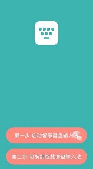 智慧鍵盤app下載