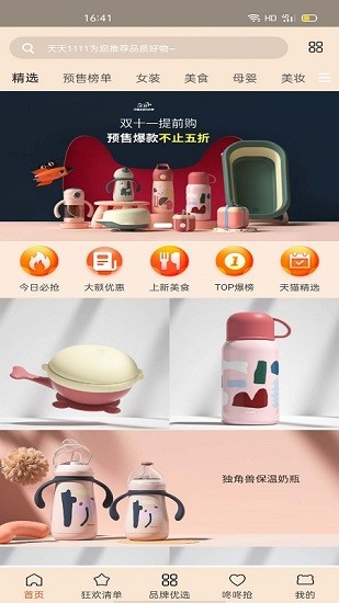 天天1111 天天1111軟件