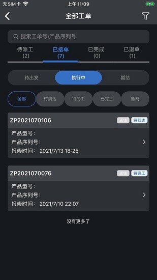 山工e服務經銷商版 v1.0.427.1 安卓版 2