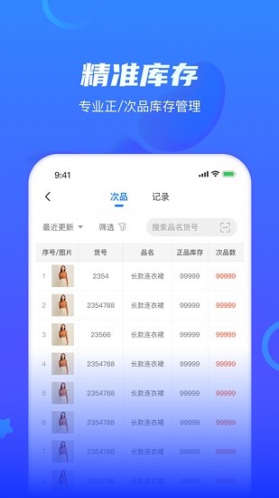 海豚開單(服裝檔口開單管理) v4.5.2 安卓版 2