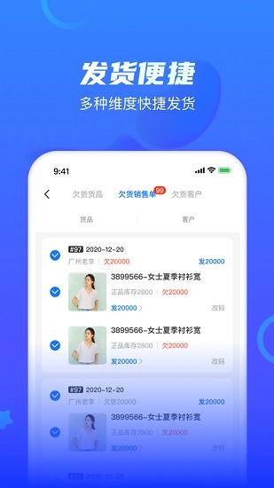 海豚開單(服裝檔口開單管理) v4.5.2 安卓版 3