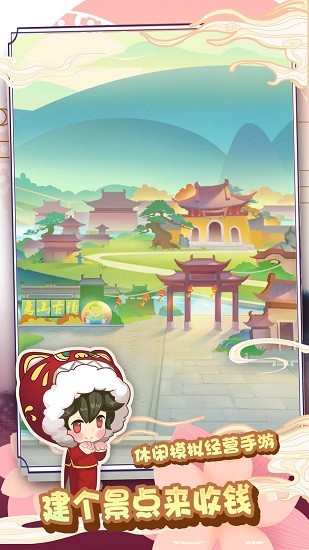 景点模拟器红包版 景点模拟器红包版下载