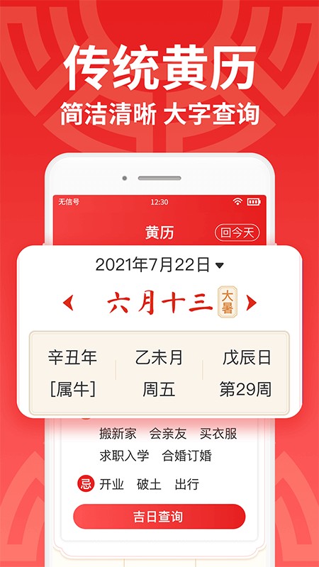 鴻運(yùn)萬(wàn)年歷大字版最新版 v1.0.7 安卓版 0