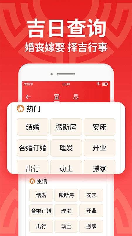 鴻運(yùn)萬(wàn)年歷大字版最新版 v1.0.7 安卓版 1