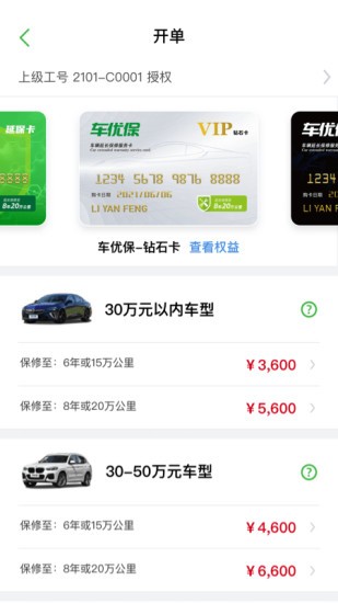 車優(yōu)保出單系統(tǒng) 車優(yōu)保出單系統(tǒng)手機版