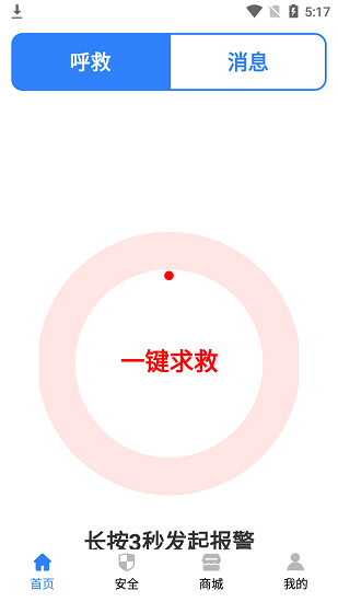 廊坊智慧養(yǎng)老平臺系統(tǒng) v2.1.1 安卓版 0