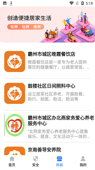 廊坊智慧養(yǎng)老平臺系統(tǒng) v2.1.1 安卓版 3