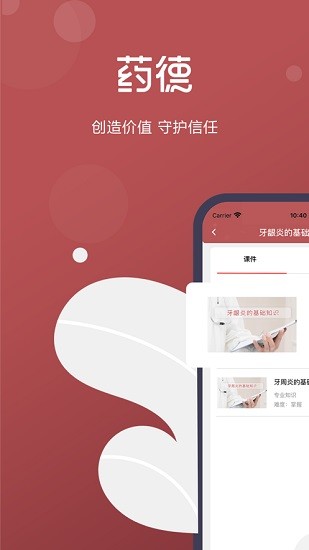 藥德軟件 v3.8.0 安卓版 0