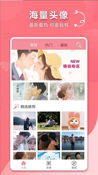 宣寶情侶頭像app v1.1.5 安卓版 3