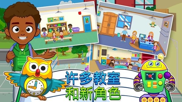 我的城鎮(zhèn)學(xué)校漢化版 v7.00.02 安卓最新版 3