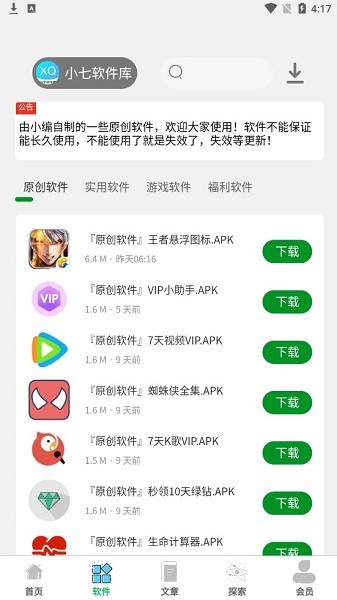 小七軟件庫 v2.0.2 安卓最新版 2