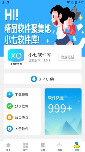 小七軟件庫官方版 小七軟件庫app