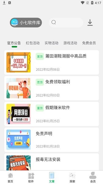 小七軟件庫 v2.0.2 安卓最新版 3