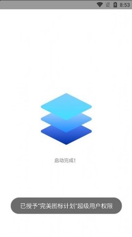 完美圖標(biāo)計(jì)劃手機(jī)版 v2.7.0 安卓版 0