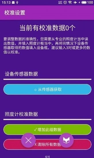 照度大師S手機版 v1.1 安卓版 1