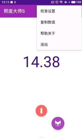 照度大師S手機版