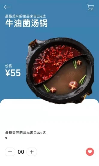 云e達(dá)點(diǎn)餐系統(tǒng) v1.0.0 安卓版 2