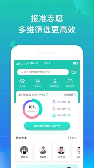 報準(zhǔn)志愿軟件 v2.1.3 安卓版 0