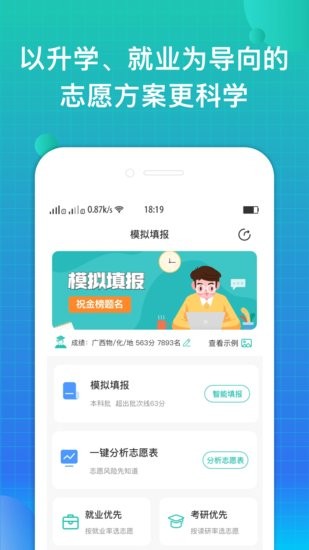報準(zhǔn)志愿軟件 v2.1.3 安卓版 2