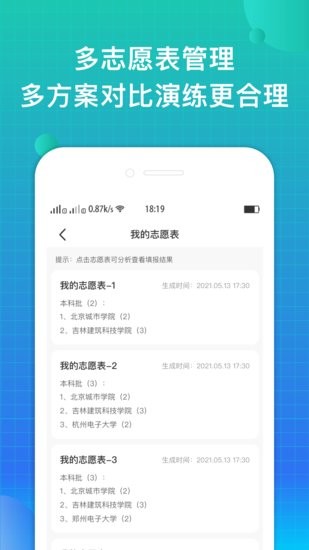 報準(zhǔn)志愿app 報準(zhǔn)志愿軟件