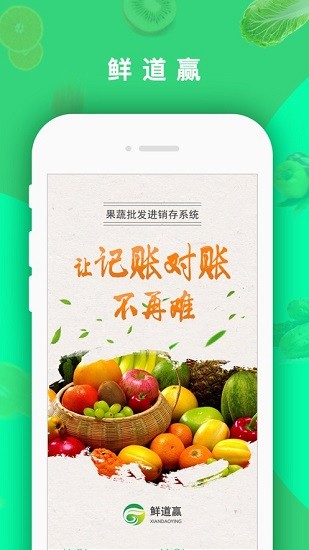 鮮道贏檔主管理系統(tǒng) v3.8.1 官方安卓版 0