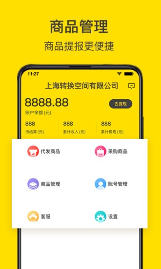 轉(zhuǎn)換商城供應(yīng)商版app下載