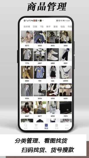 肅客會(huì)員營(yíng)銷服裝收銀系統(tǒng) v3.4.9 最新版 0