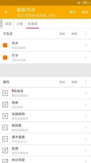 數(shù)圖田野調(diào)查數(shù)據(jù)采集軟件 v3.3.16 最新版 0