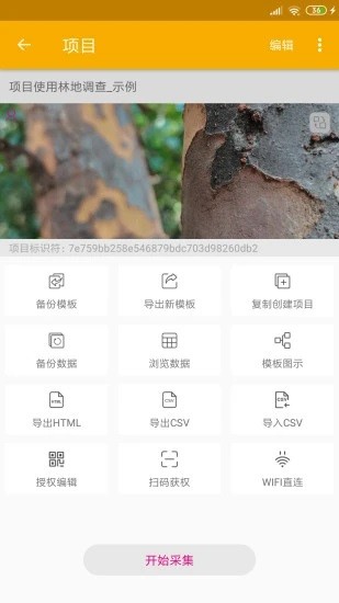 數(shù)圖田野調(diào)查數(shù)據(jù)采集軟件 v3.3.16 最新版 3