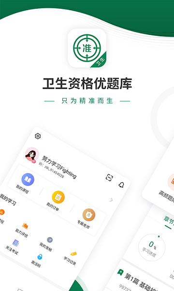 衛(wèi)生職稱優(yōu)題庫 v5.20 安卓版 0