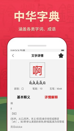 中文字典 中文字典app