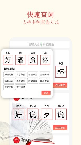 查字典軟件 v1.0.2 安卓版 1