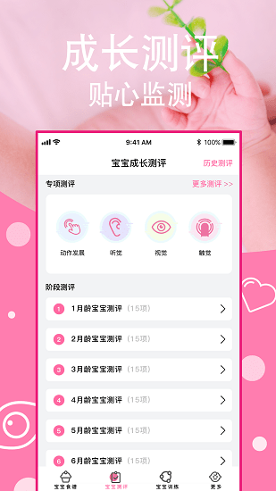 育兒寶典軟件 v1.4.7309 最新版 0