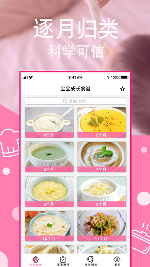 育兒寶典軟件 v1.4.7309 最新版 3