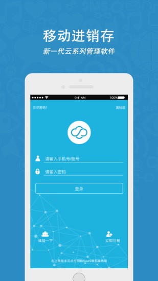 云濤軟件移動(dòng)進(jìn)銷存 v1.6.6 安卓版 0