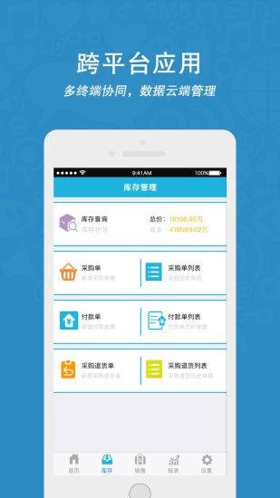 云濤軟件移動(dòng)進(jìn)銷存 v1.6.6 安卓版 2