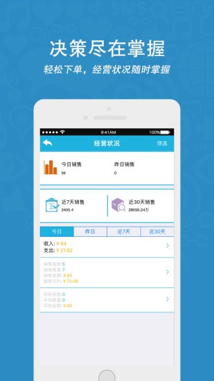 云濤軟件移動(dòng)進(jìn)銷存 v1.6.6 安卓版 3